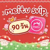 Meitu SVIP 90 วัน